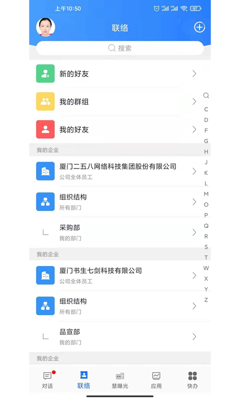 企友通v1.3.8截图3