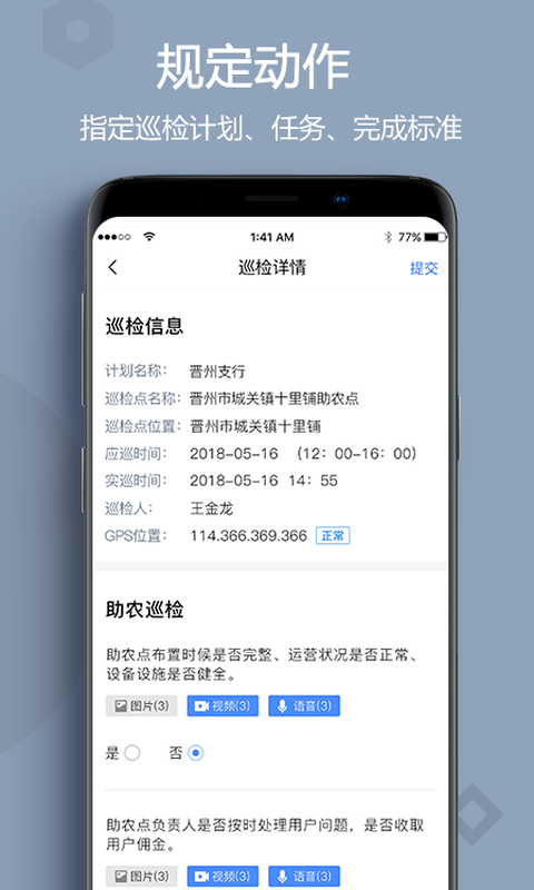 助农巡检v3.2.3截图3