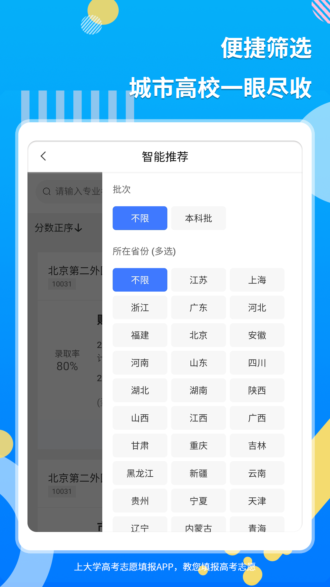 上大学高考志愿填报v2.7.9截图3