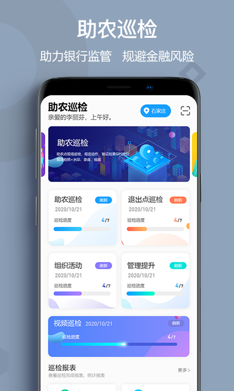 助农巡检v3.2.3截图1