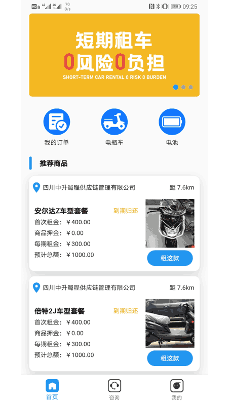 易出行截图1