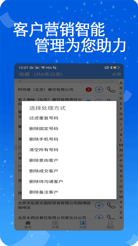 天网查企业电话v1.0.9截图3