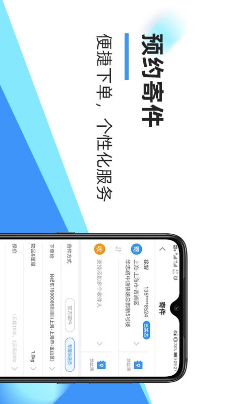 中通快递v5.16.0截图2