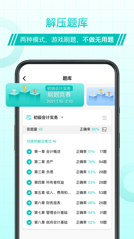 斯尔教育v1.2.10.1截图5