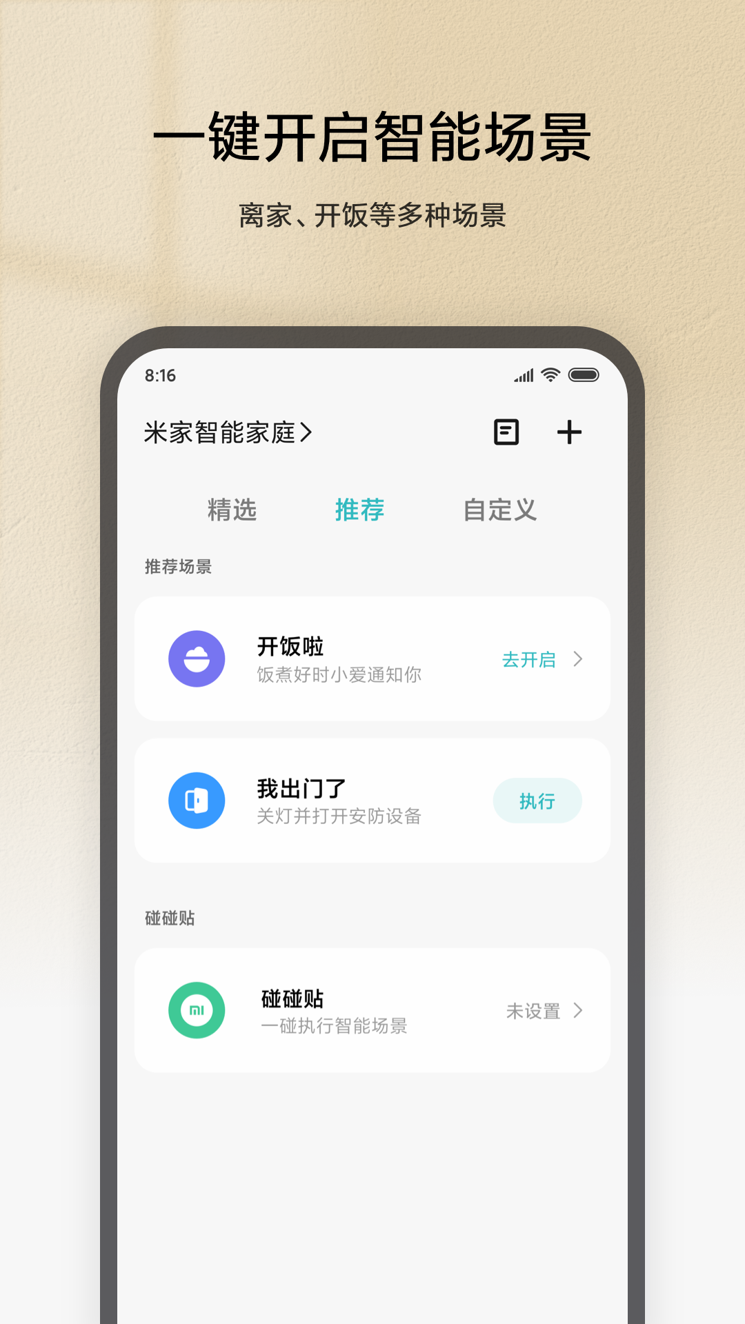 米家v6.6.701截图2