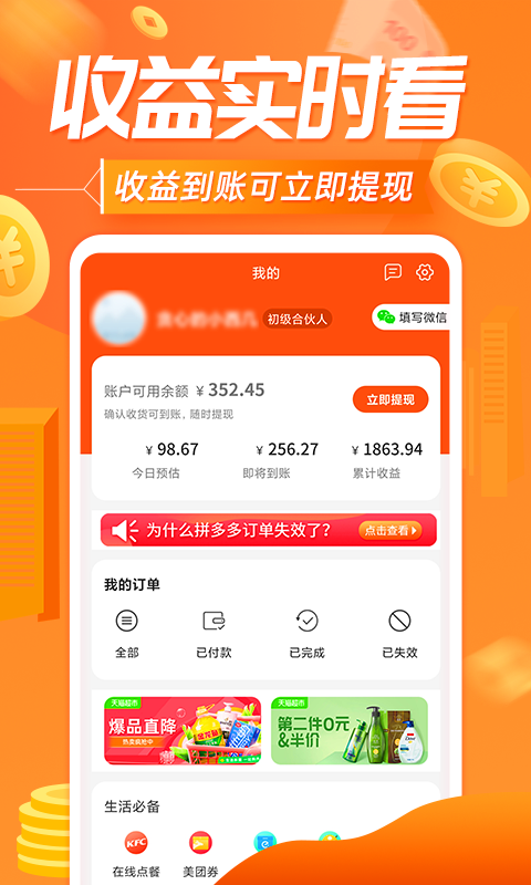 网购联盟v10.2.0截图2