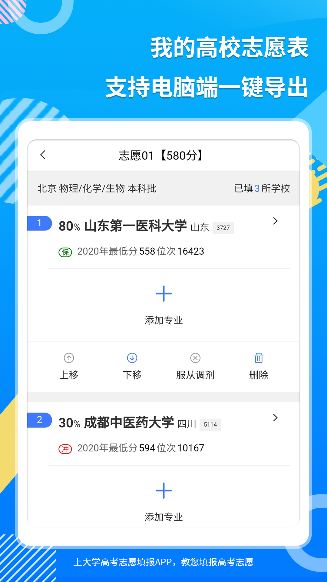 上大学高考志愿填报v2.7.9截图4