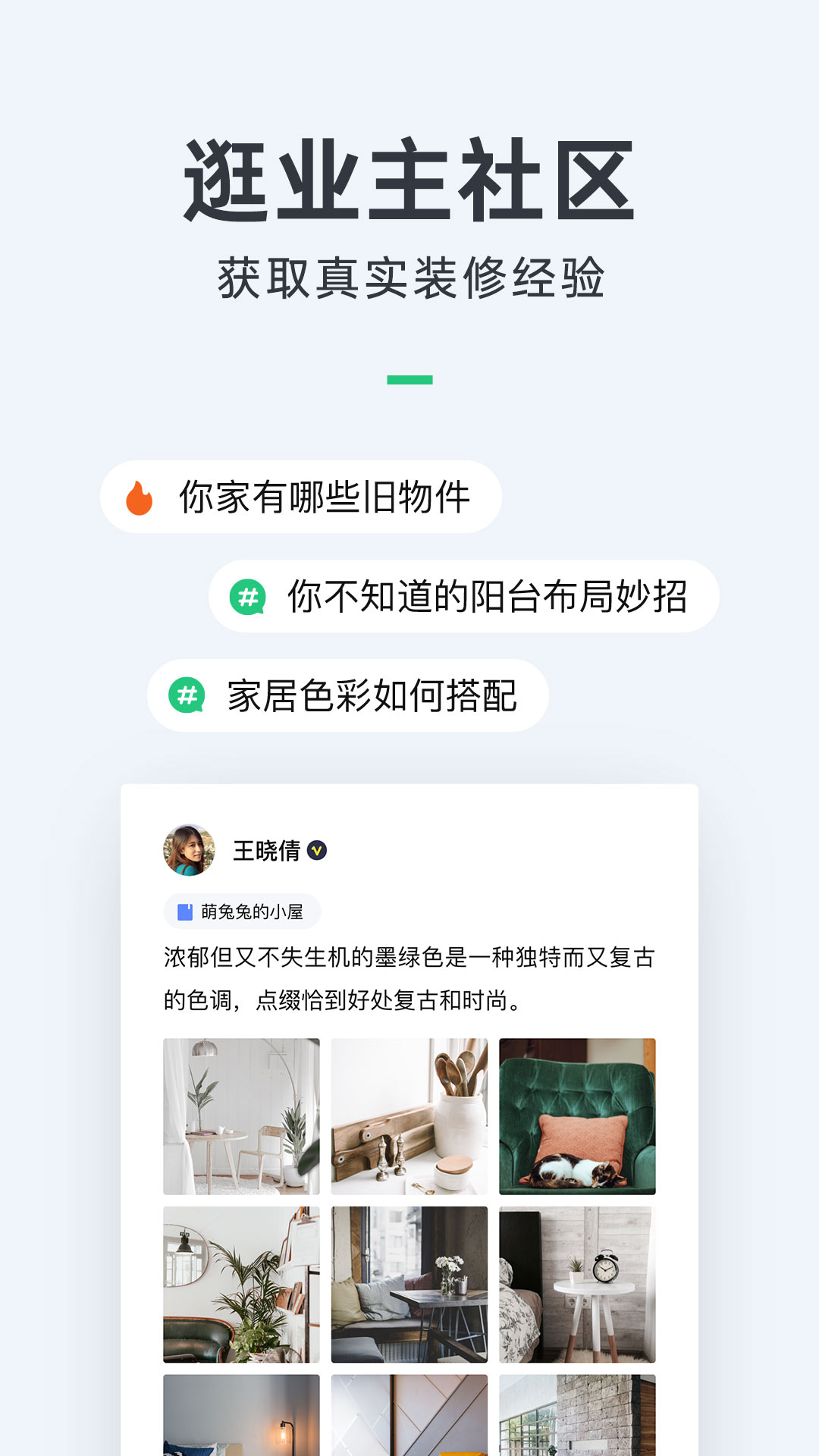 土巴兔装修v9.0.2截图2