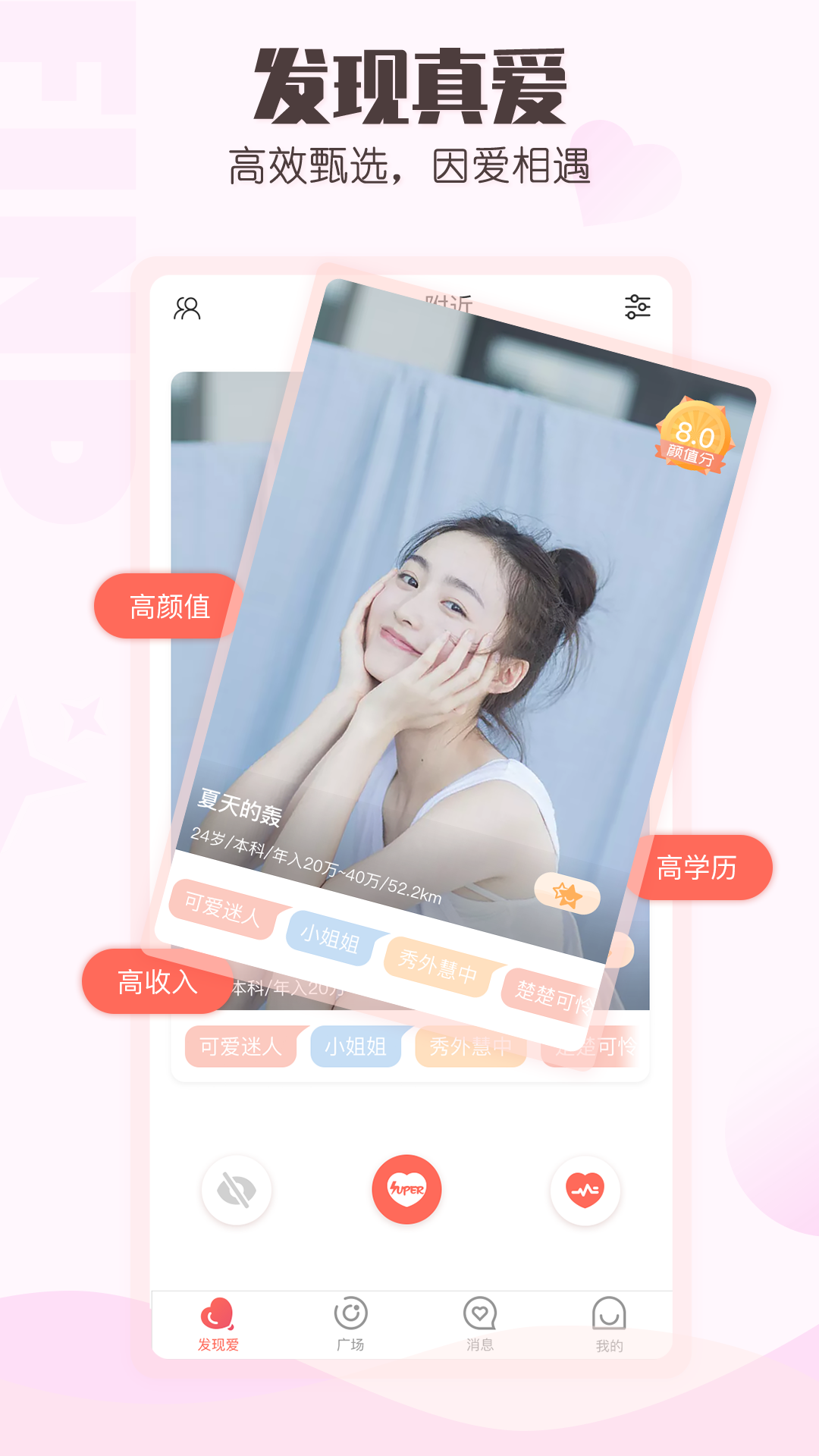 小真爱v20.0.0.7截图1