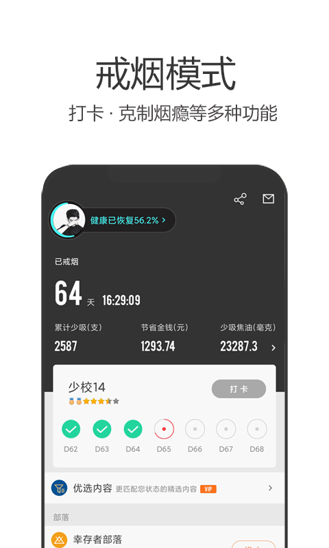 戒烟军团v5.08截图5