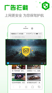 安全瀏覽器截圖
