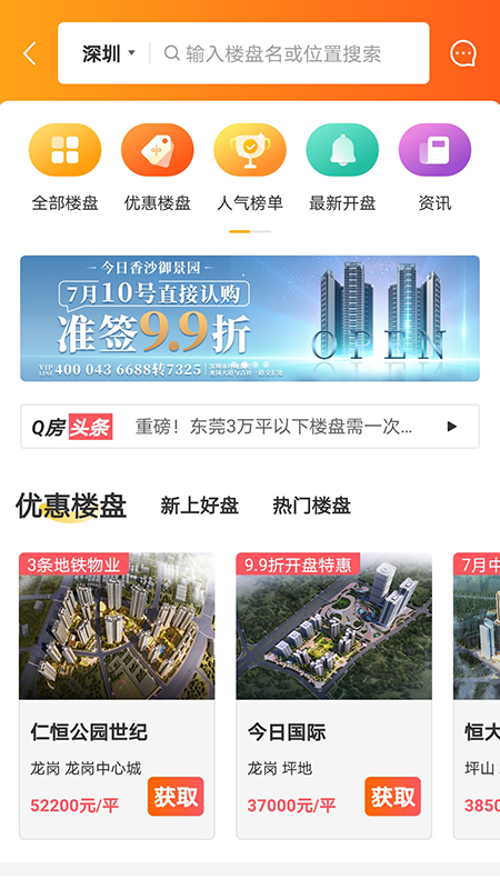 Q房网v9.6.5截图2