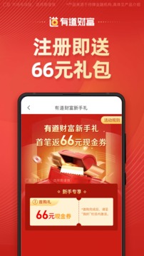 有道財(cái)富截圖