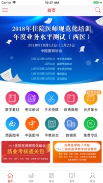醫(yī)學(xué)電子書(shū)包截圖