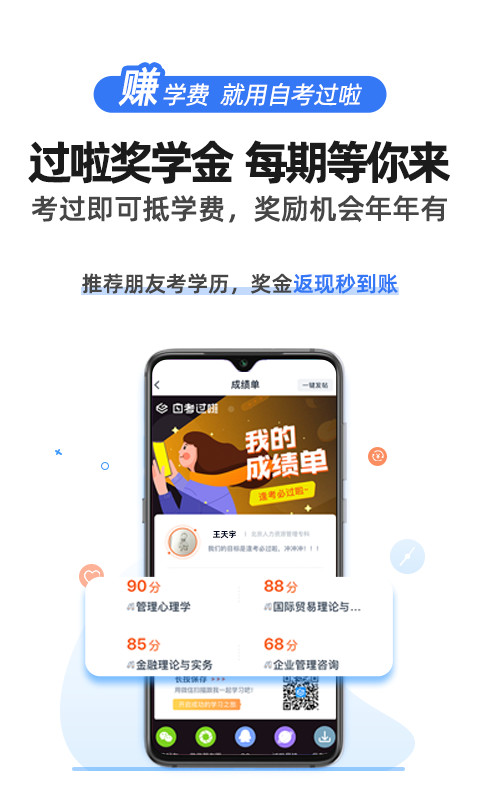 自考過啦-自考本科截圖預(yù)覽