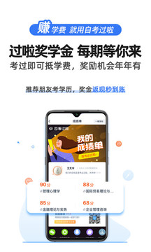 自考过啦-自考本科截图