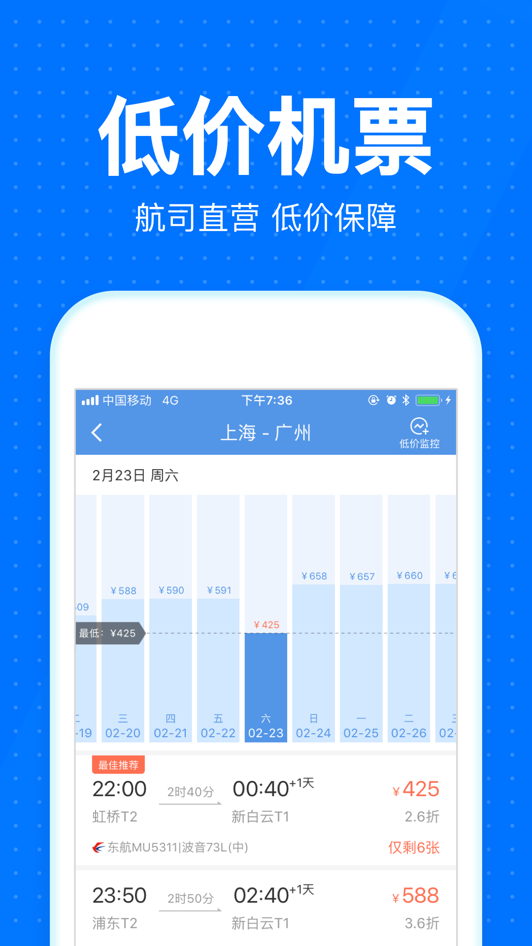 智行火车票12306高铁抢票v9.6.6截图2