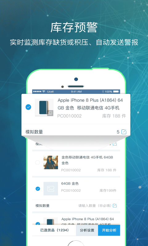 库管王V3v2.6.10截图3