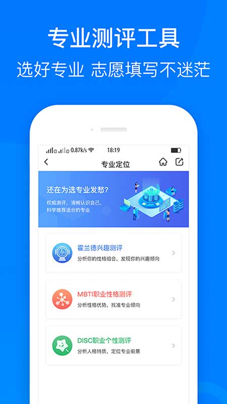 中选志愿截图4