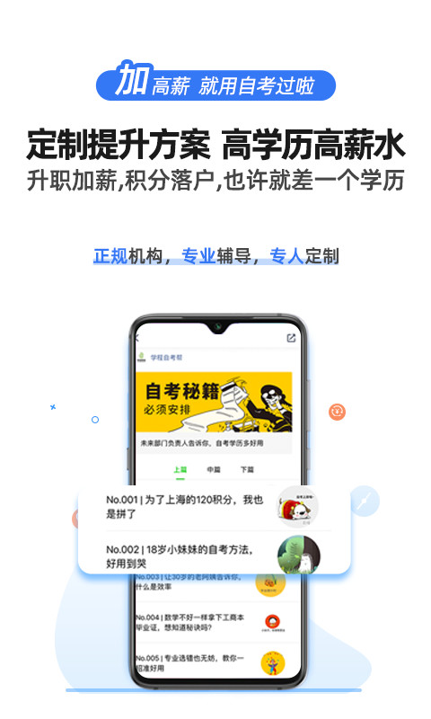 自考過啦-自考本科截圖預(yù)覽