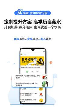 自考過啦-自考本科截圖