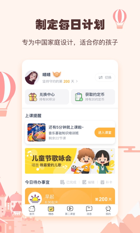 小约定v2.1.0截图2