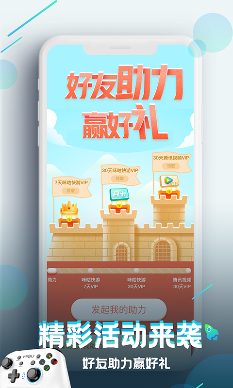 咪咕快游v3.8.1.1截图2