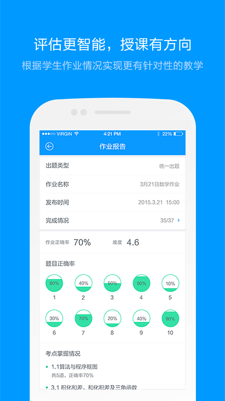 猿题库v9.19.1截图2