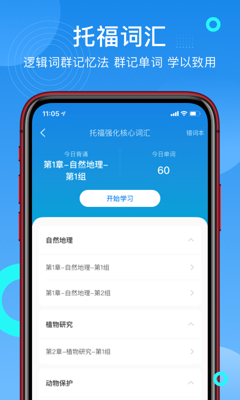 学为贵托福v2.4.8截图2