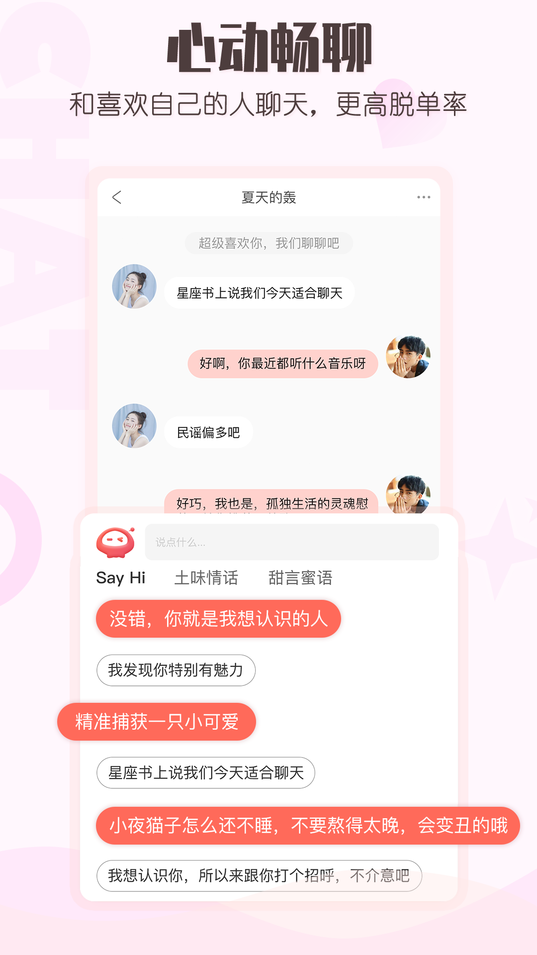 小真爱v20.0.0.7截图4