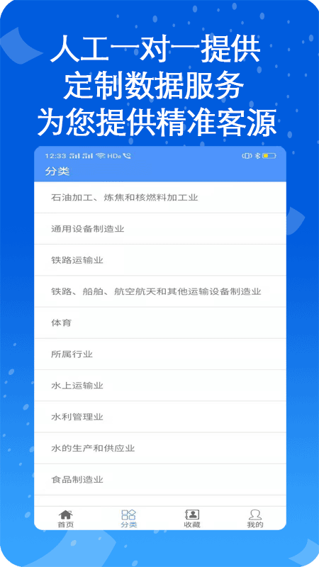 天网查企业电话v1.0.9截图4