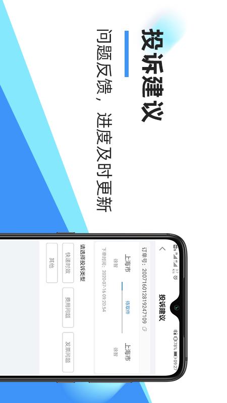 中通快递v5.16.0截图1