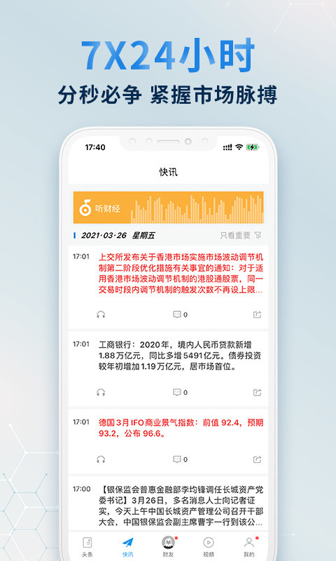 财经头条v2.9.20截图3