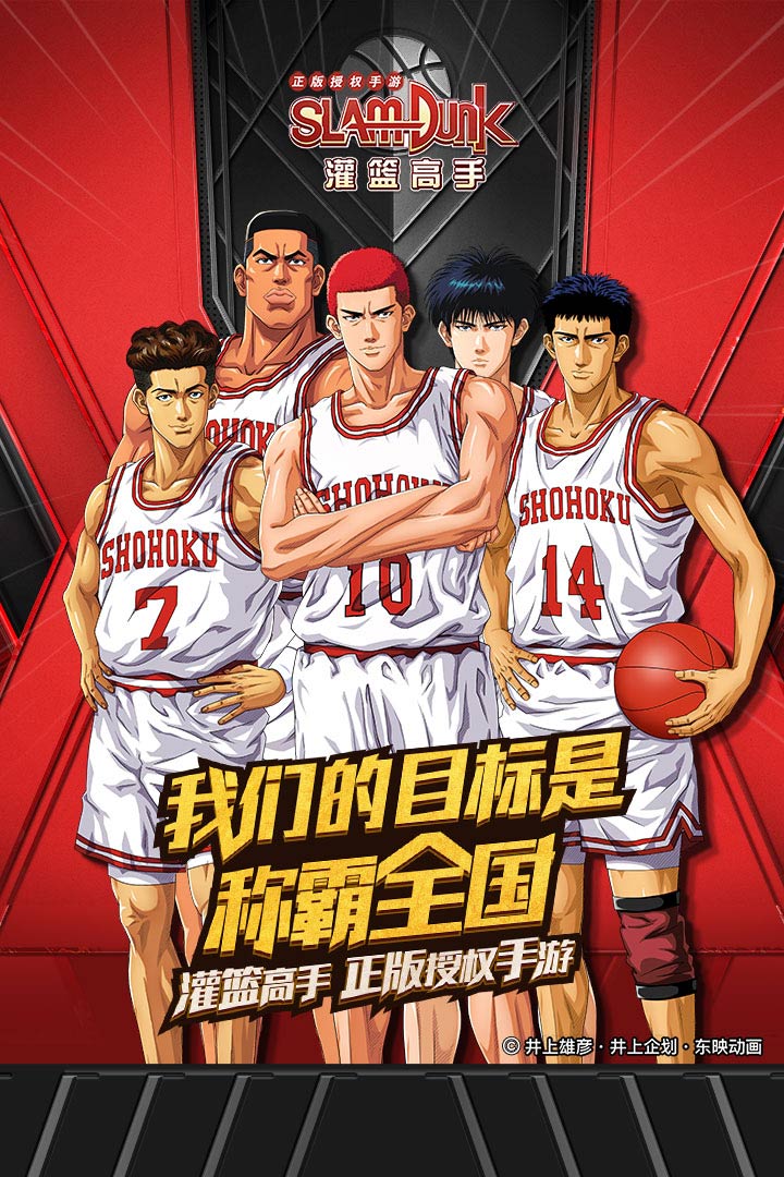 灌籃高手 正版授權手游截圖預覽