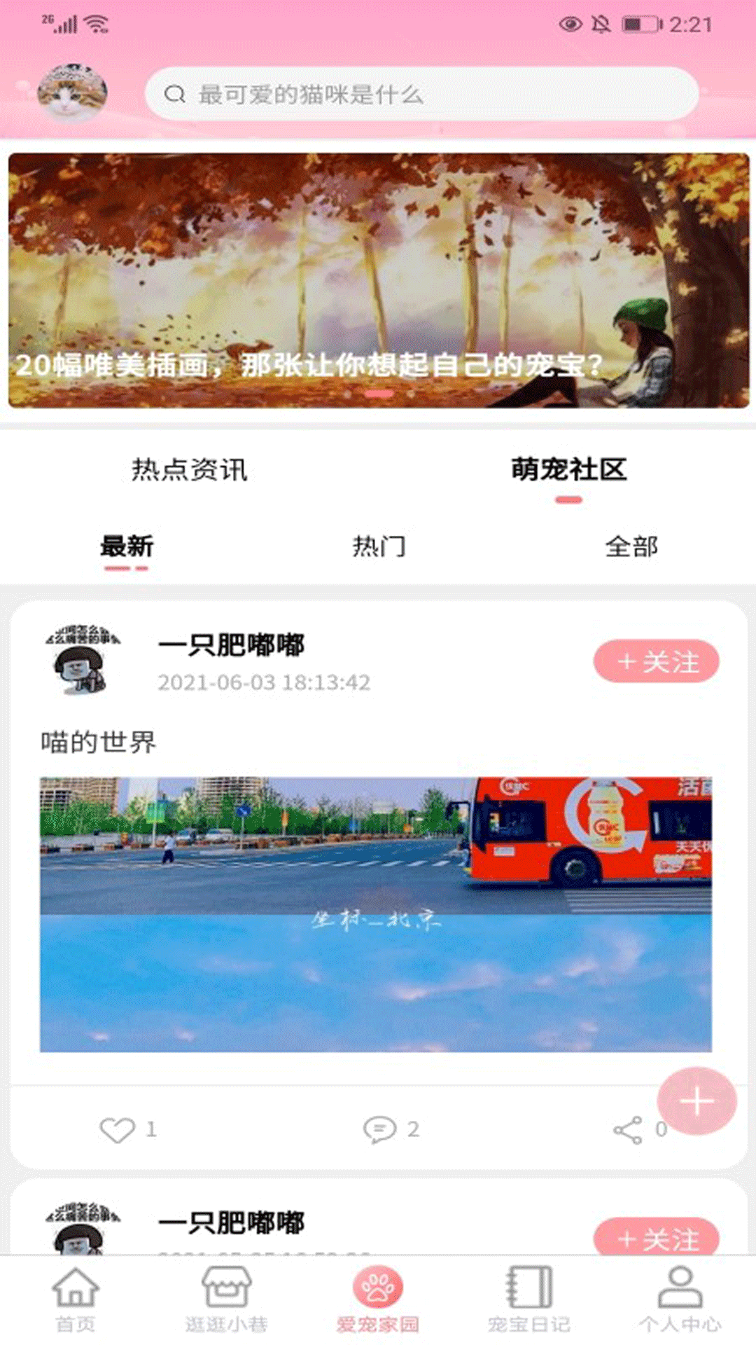 培森家園截圖預覽