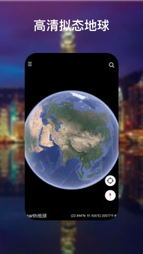 earth地球截圖