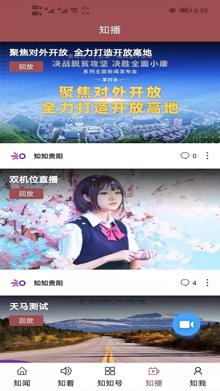 圈贵阳v5.5.8截图4