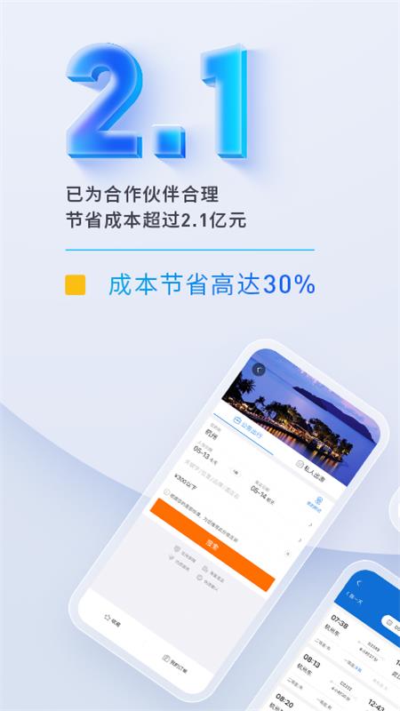 泛嘉行v8.5.4截图1