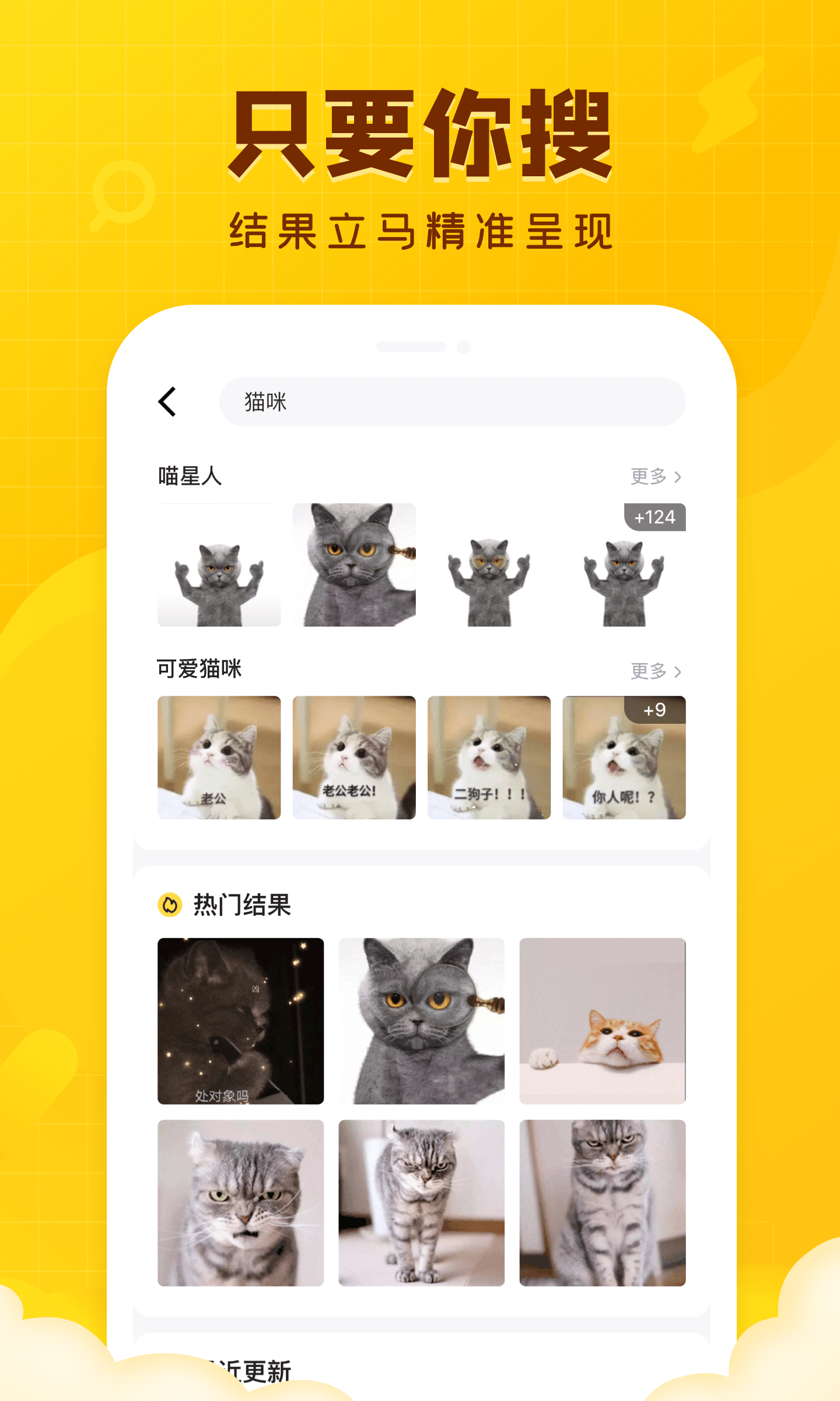 闪萌表情v1.5.6截图1