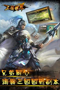 三國世界截圖