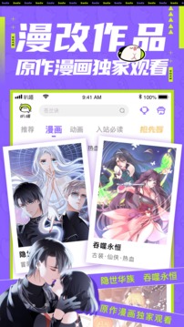 愛奇藝叭嗒截圖