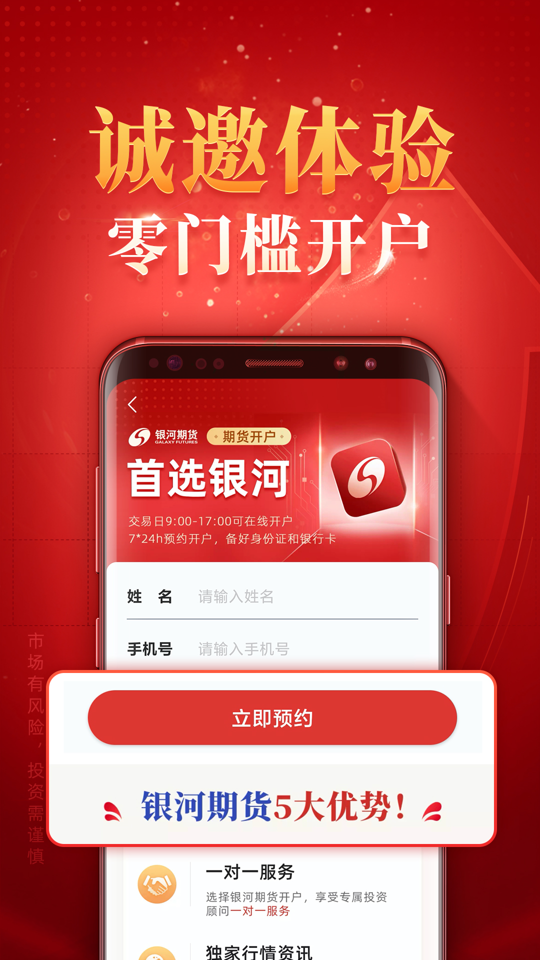 银河期货v3.1.0截图1