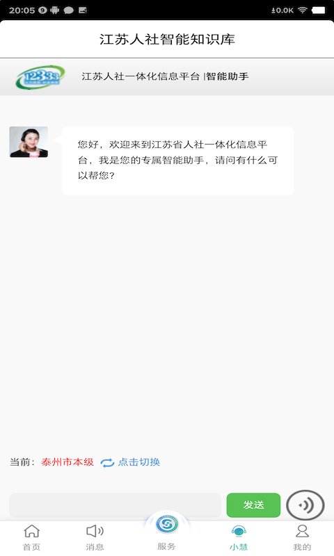 江苏智慧人社v5.0.7截图3