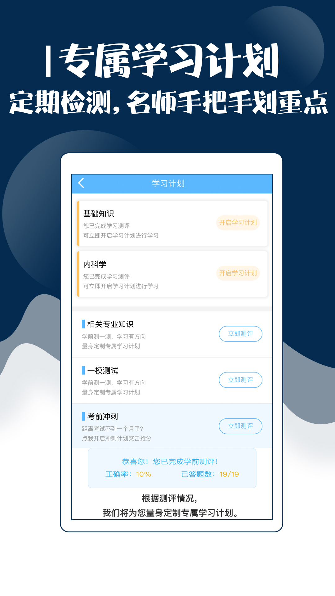 主治中医师考试宝典v8.5.0截图4