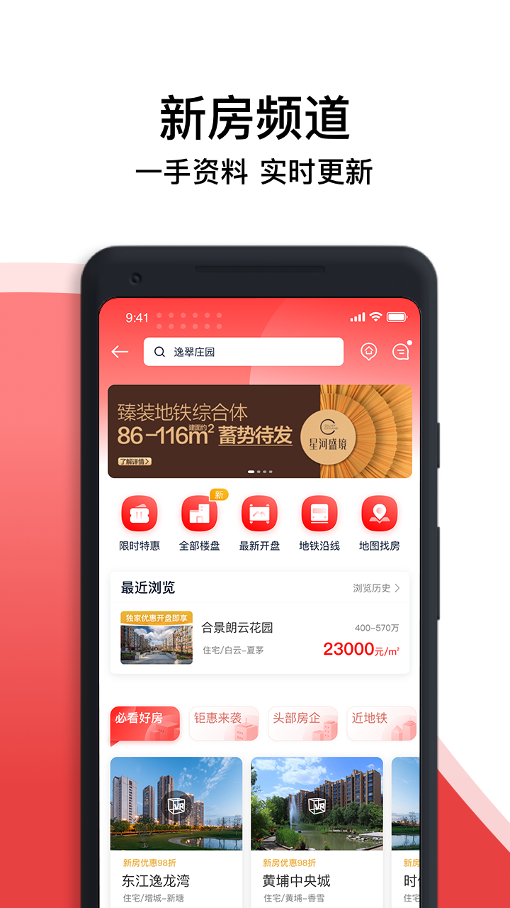 中原找房截圖預(yù)覽