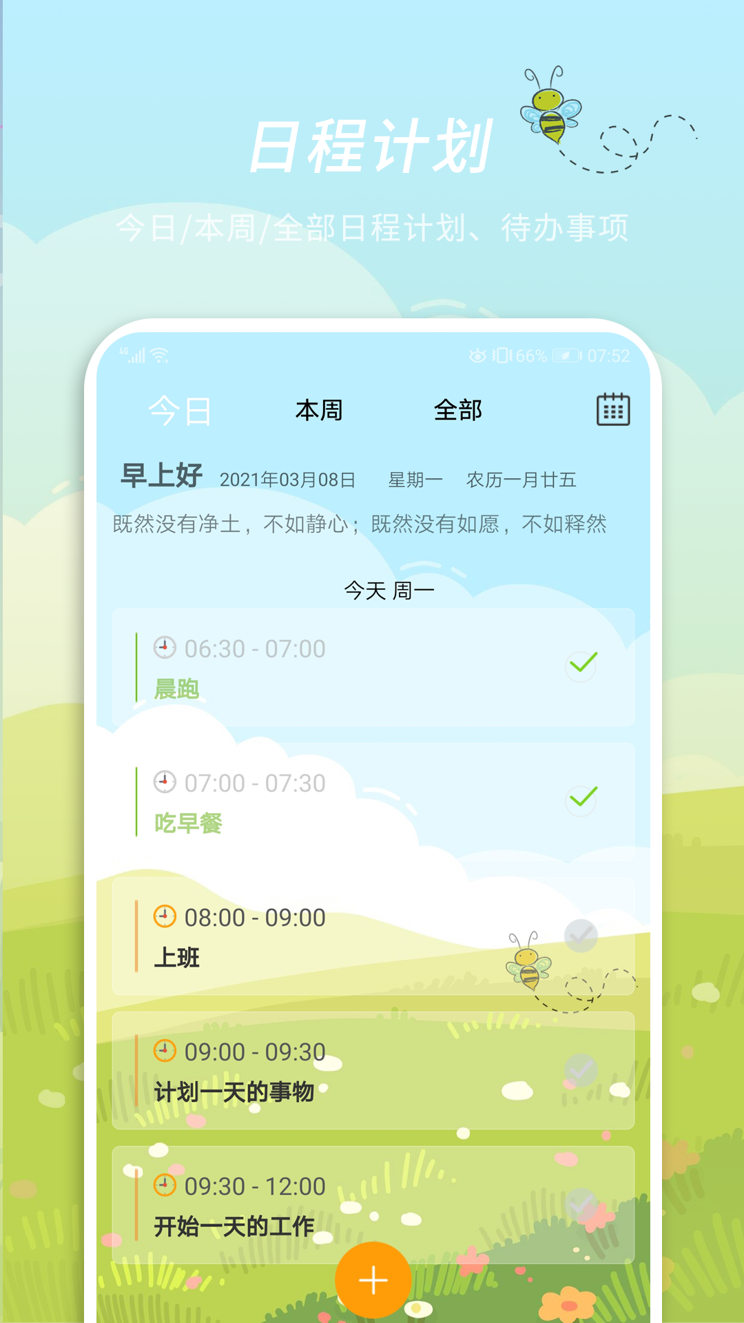 憨憨时间管理v3.5.9截图1