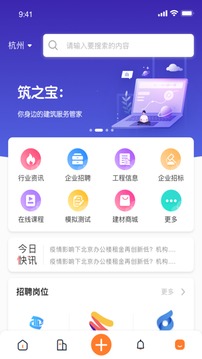 筑之宝应用截图1