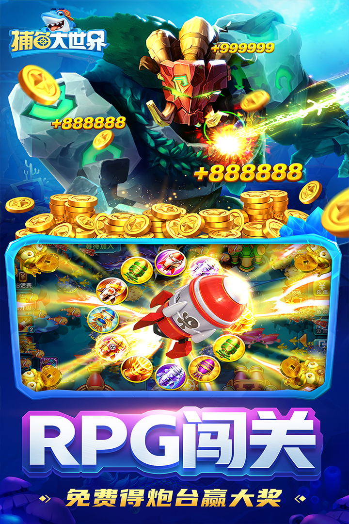 捕魚大世界截圖預覽