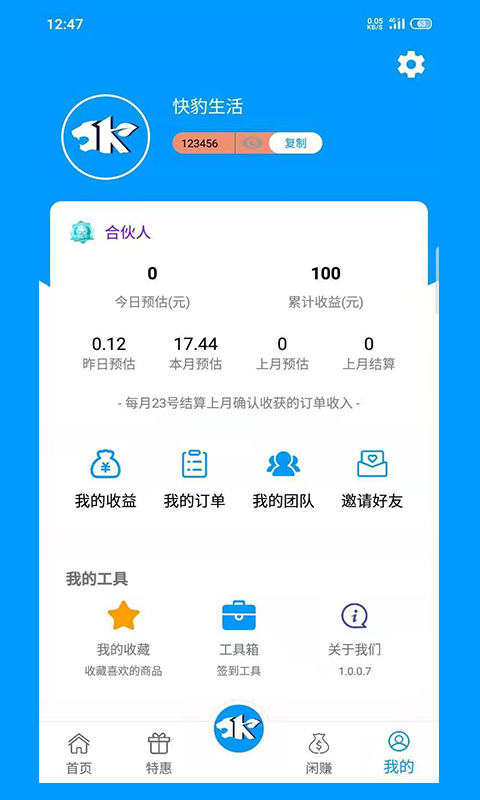 快豹生活v1.0.3.8截图2