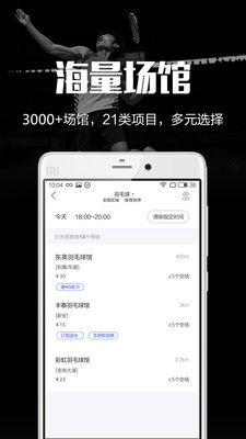 趣运动v2.8.6截图1